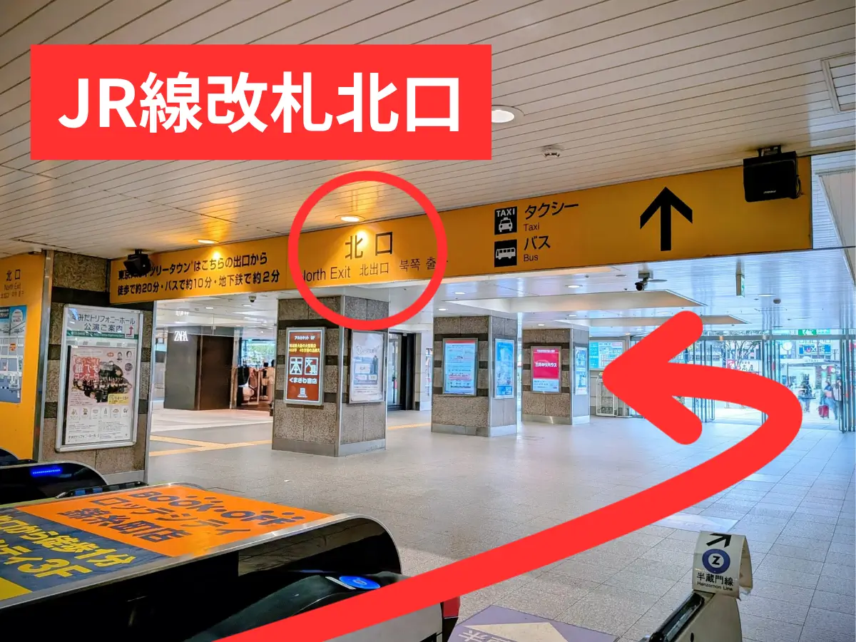 北口改札を出て左に進む。