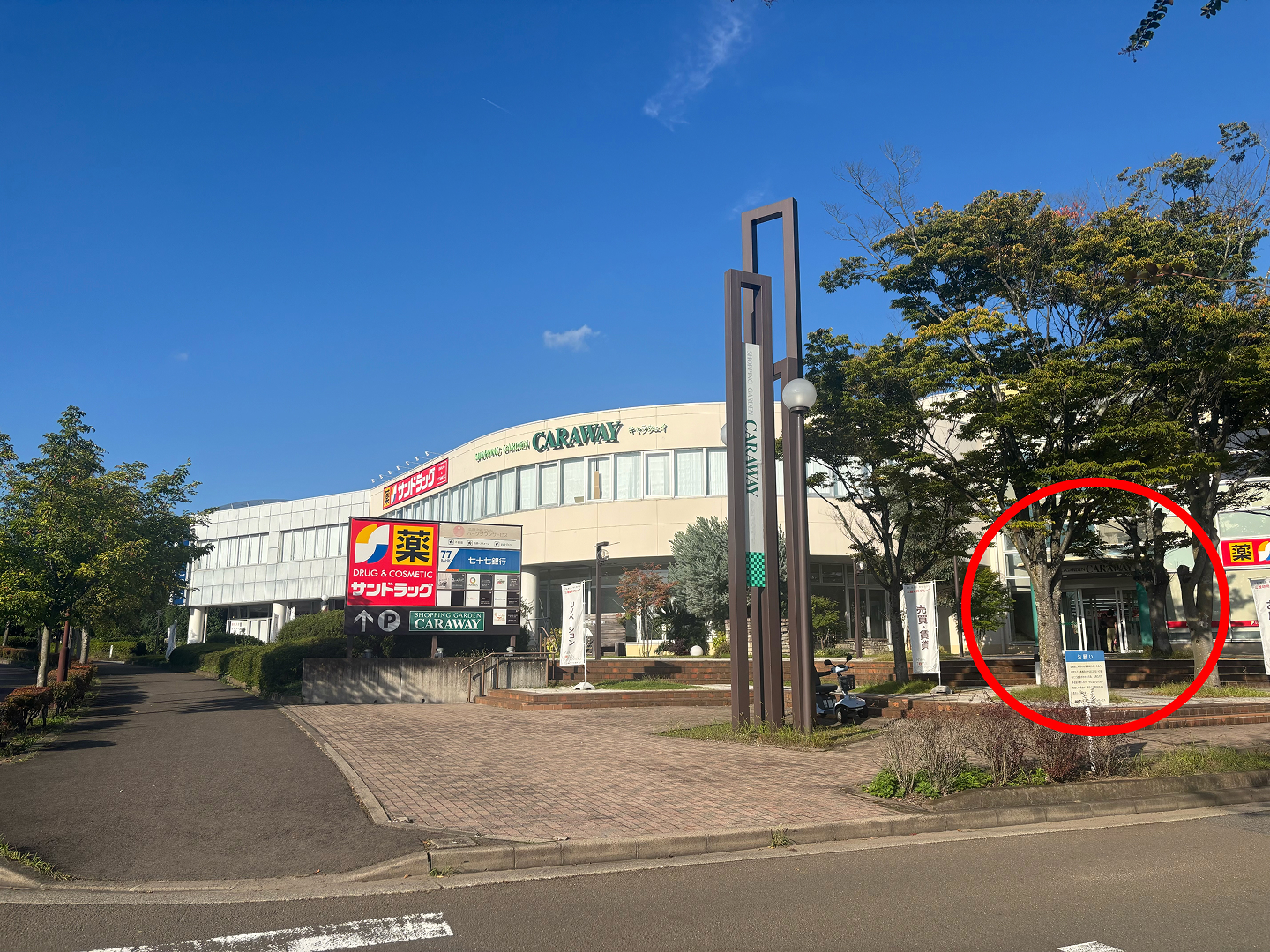 坂を200mほど歩くと｢ショッピングガーデンキャラウェイ｣に到着。階段を登り、施設に入る。