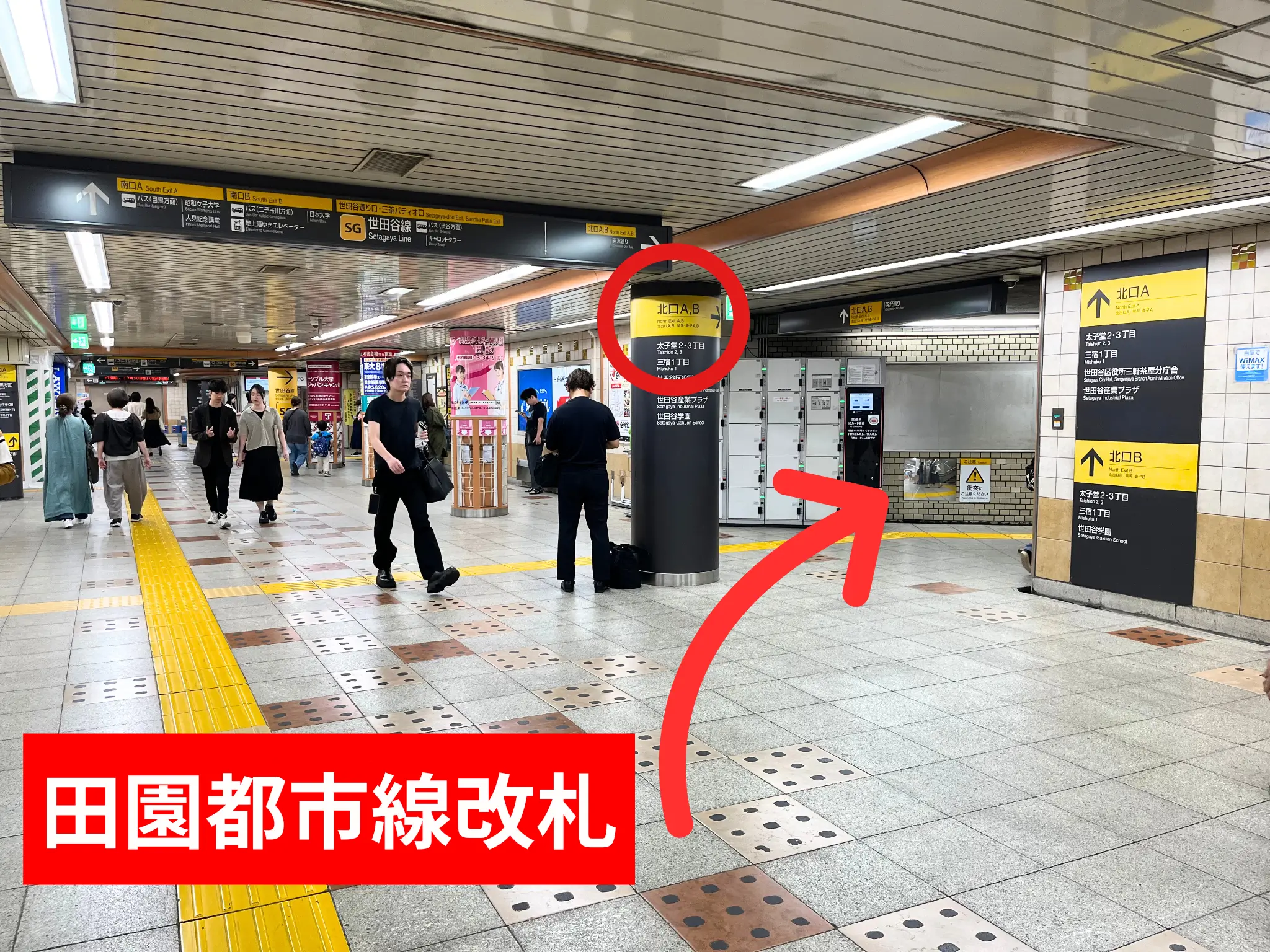 三軒茶屋駅（田園都市線）改札を出て、右側の北口出口ABの階段に向かう。（ピラティススタジオBB三軒茶屋へのアクセス）