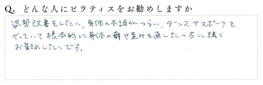 Q3.どんな人にピラティスをお勧めしますかに対する直筆回答