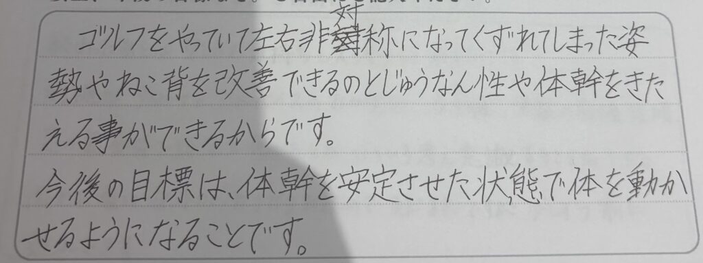 ピラティススタジオ仙台泉に通う10代ゴルファーの感想文