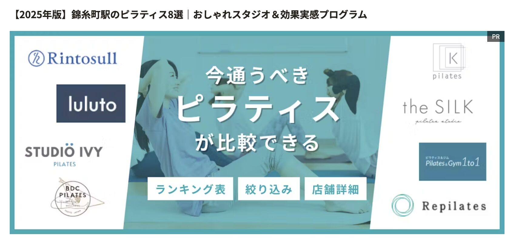 『FIT PALETTE』錦糸町スタジオ掲載