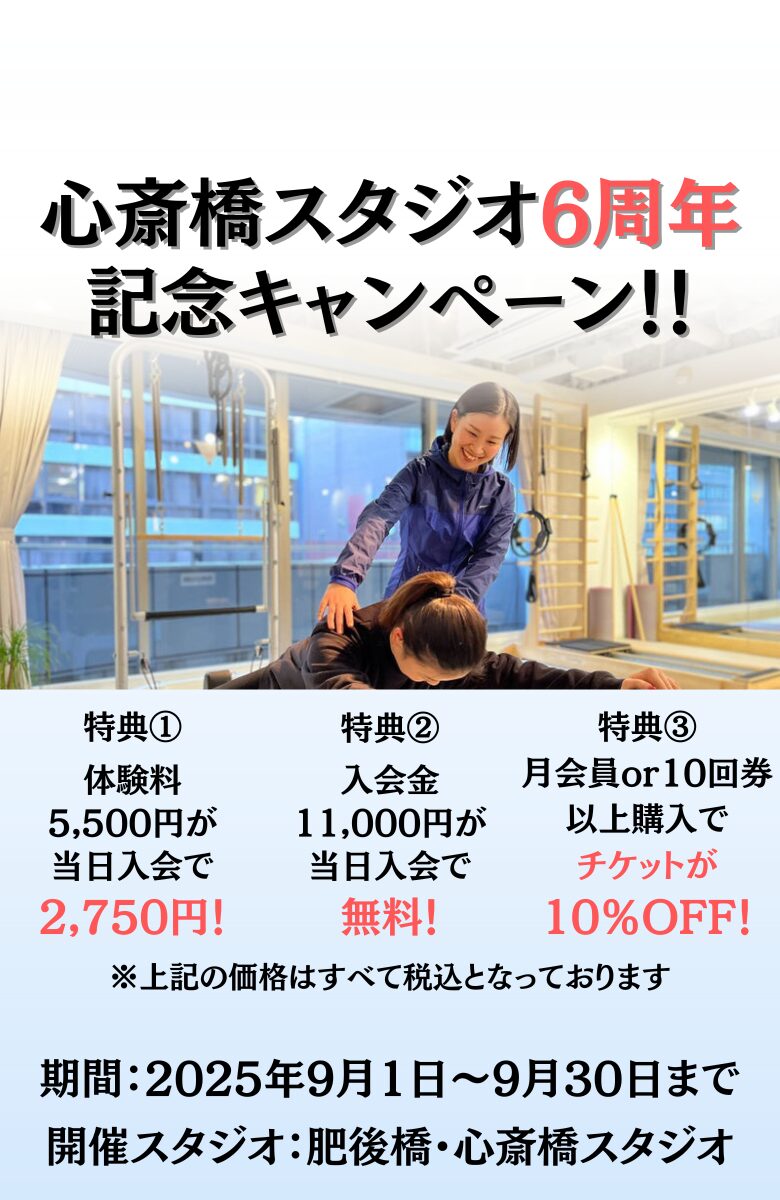 心斎橋スタジオ6周年記念キャンペーン