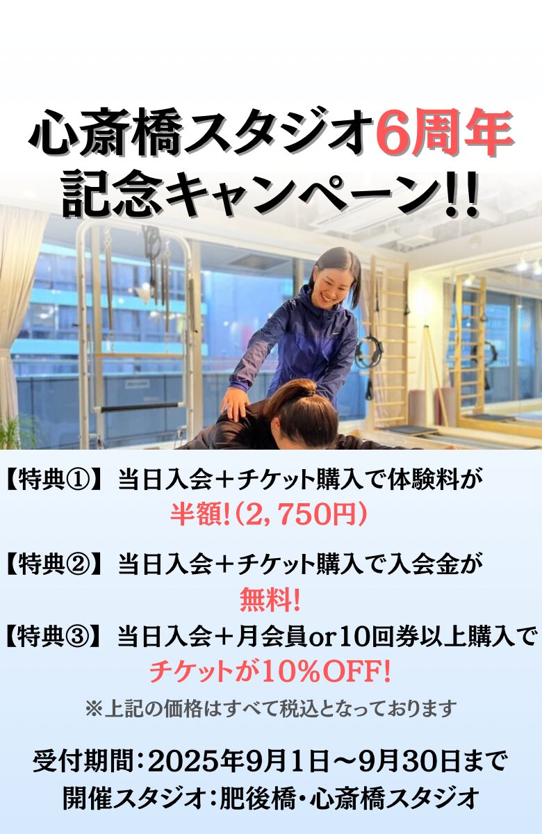 心斎橋スタジオ6周年記念キャンペーン