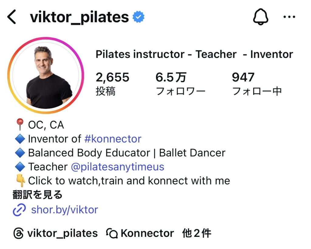 ピラティスインストラクターであるヴィクター・ウイガンのインスタグラムのフォロワー数がわかるスクリーンショット