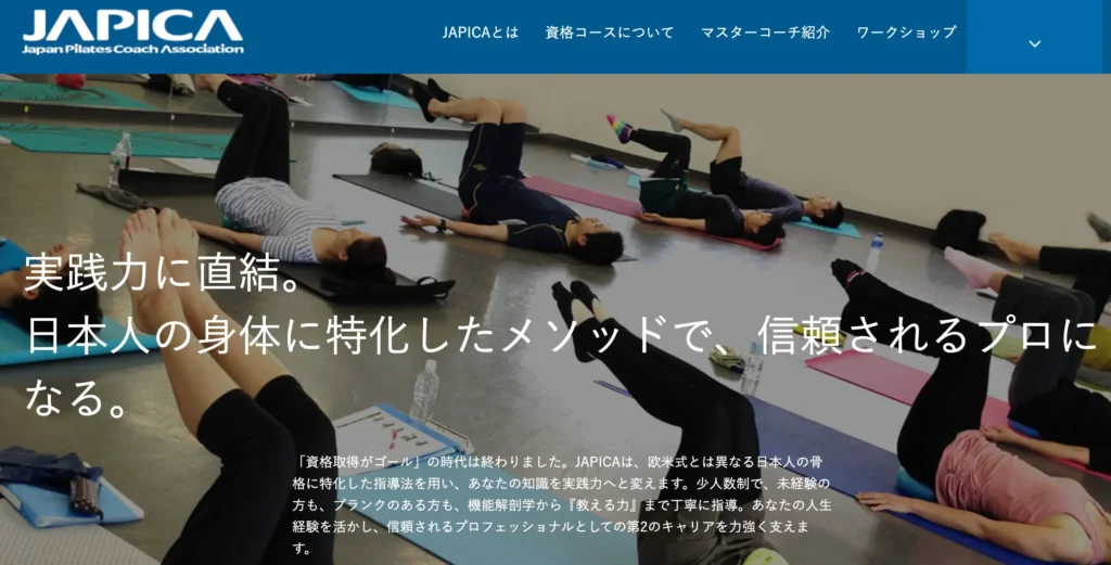 JAPICA資格者養成コース