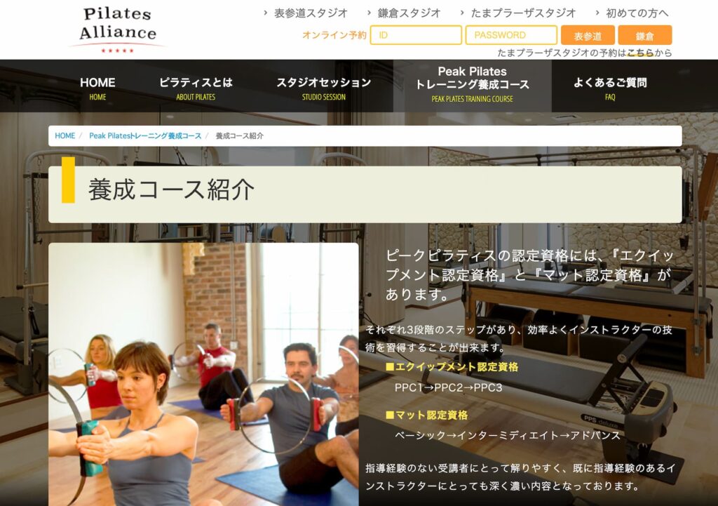 ピークピラティス資格者コース