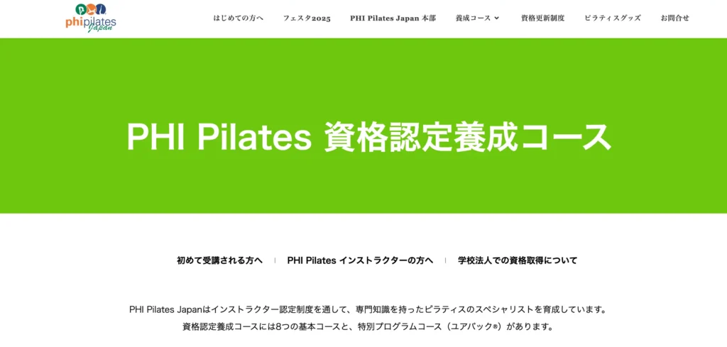 PHIピラティス養成コース