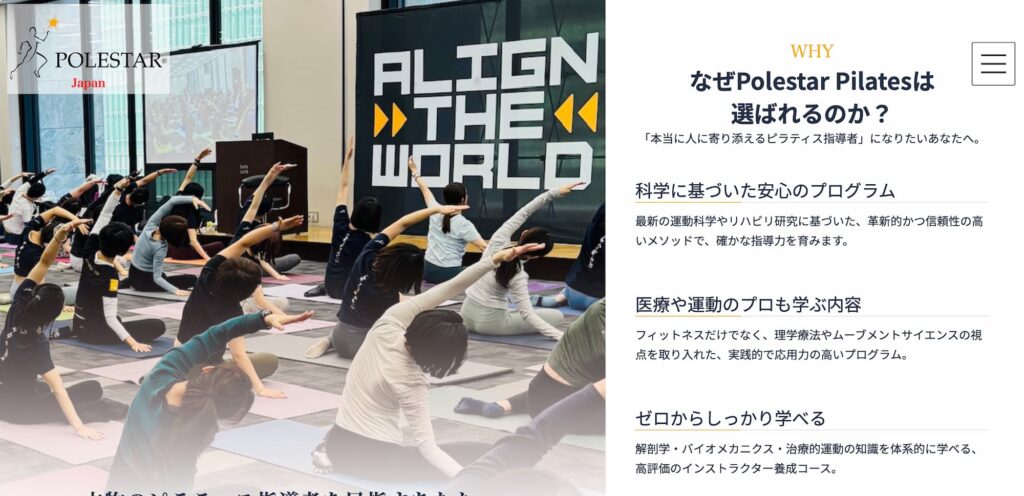 ポールスターピラティス資格者コース
