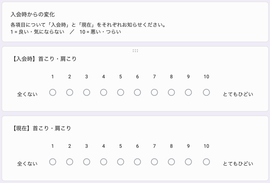 ピラティススタジオBB会員調査のGoogleフォーム画面。入会時と現在の身体状態を10段階で回答するアンケート項目。