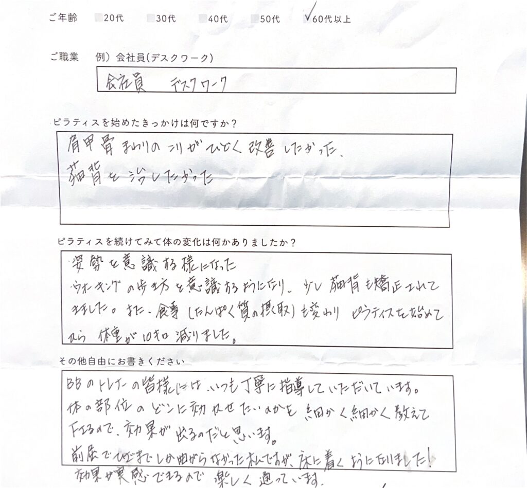 H様が記入してくださったアンケート用紙の写真